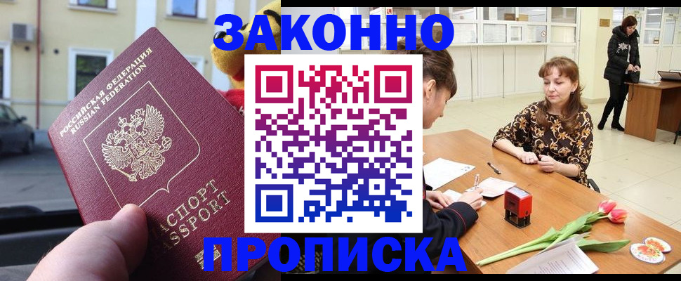 прописка штамп в Собинке